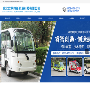 湖北欧罗巴新能源科技有限公司