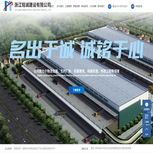 浙江铭诚建设有限公司