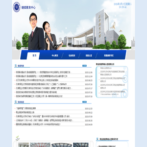 继续教育管理中心