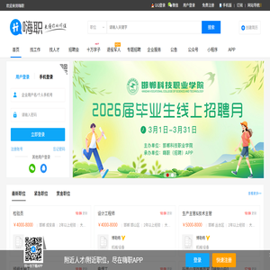 嗨职【官网】
