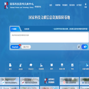 NSTL国家科技图书文献中心