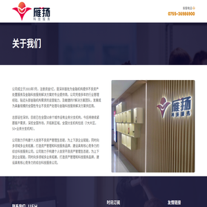 深圳雁扬科技服务有限公司