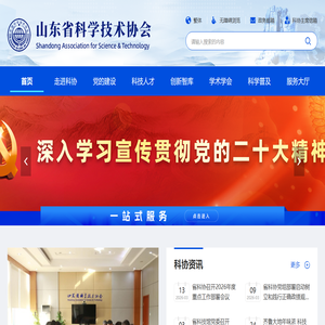 山东省科学技术协会