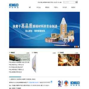 唐山神钢焊接材料有限公司是一家从事实芯焊丝