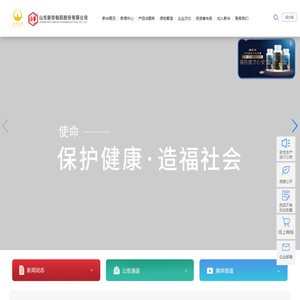 新华制药股份有限公司