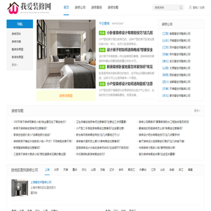 【我爱装修网】装修