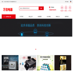 通辽市万信电器有限公司