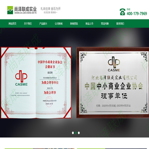 河北尚泽联成实业有限公司