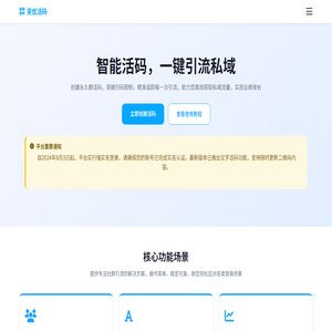 芜优活码