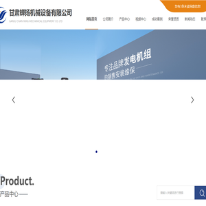 甘肃发电机组,兰州发电机组,甘肃发电机组销售安装租赁维修,特种车辆销售,兰州精密中央空调安装,锅炉维保服务商