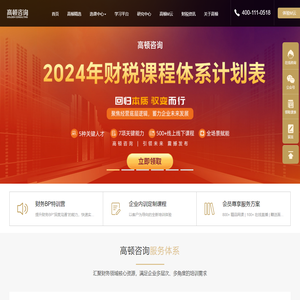 高顿咨询官方网站
