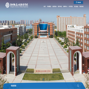 郑州轨道工程职业学院