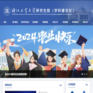 研究生院（学科建设处）