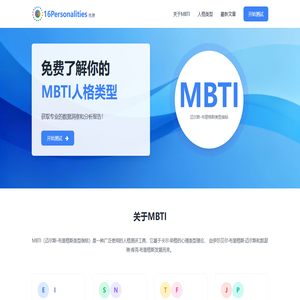 2026最新免费MBTI人格测试