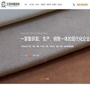 江苏华超纺织实业有限公司【官网】