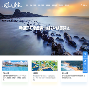 漳州白塘湾旅游区｜火山奇观×滨海温泉×畲乡狂欢