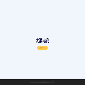 大漠电商
