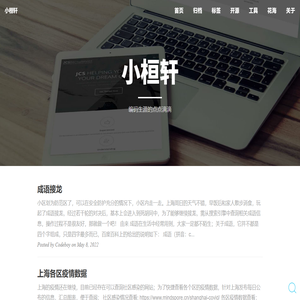 小桓轩