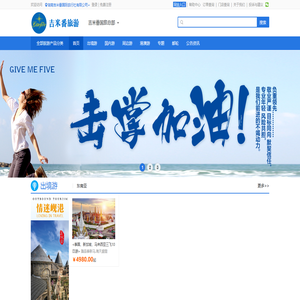 湖南吉米番国际旅行社官网