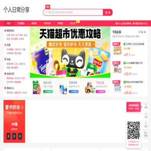 个人日常分享