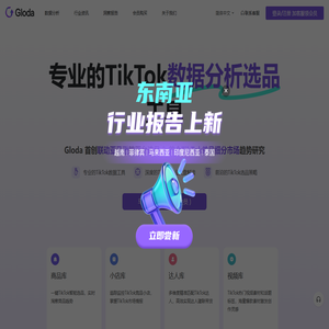 TikTok数据分析平台&服务商