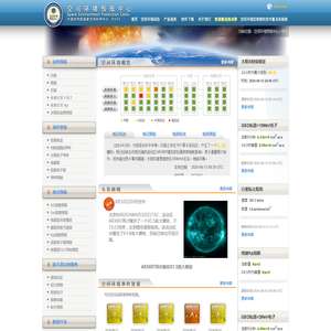 空间环境预报中心