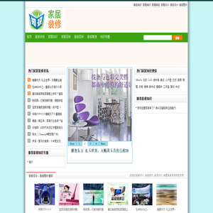 专业家居知识总汇