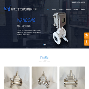 廊坊万东仪器配件有限公司,廊坊万东仪器配件有限公司