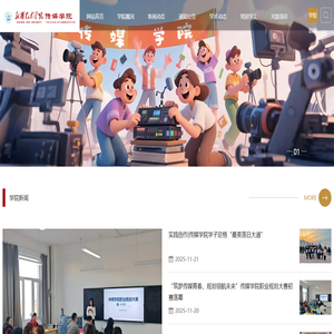 新疆艺术学院传媒学院