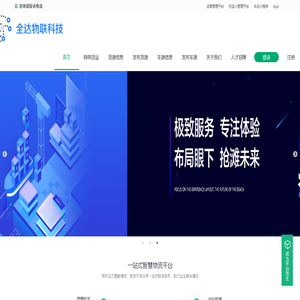 全达物联科技