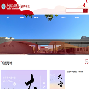 音乐学院