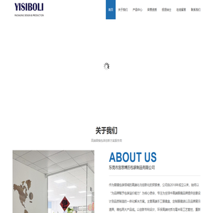 东莞市宜思博历包装制品有限公司