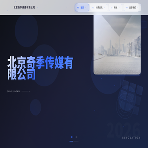 北京奇季传媒有限公司