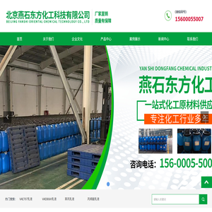 北京燕石东方化工科技有限公司