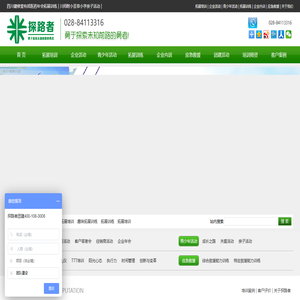 成都拓展训练
