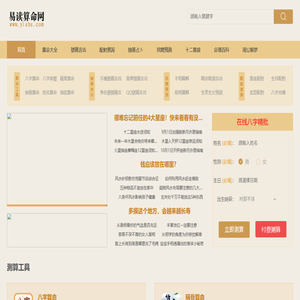 免费的算命网站