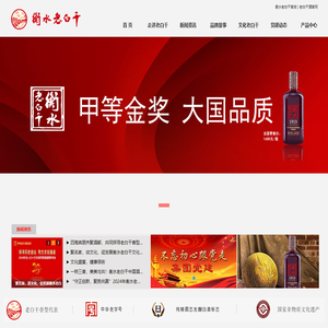 衡水老白干酿酒集团