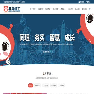 深圳市北斗社会工作服务中心