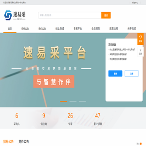 速易采线上采购一体化平台