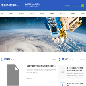 空间天气专业委员会