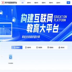 天津市教育数据平台