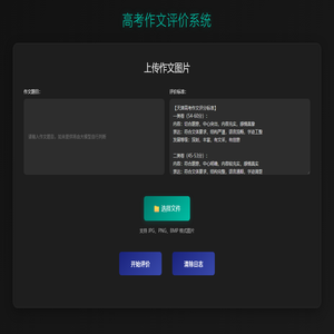 高考作文评价系统