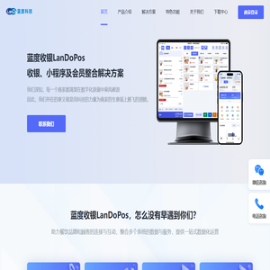 蓝度收银LanDoPos
