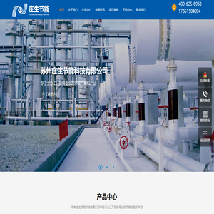 苏州庄生节能科技有限公司