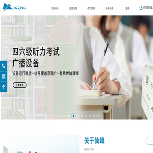 仙峰广电设备有限公司