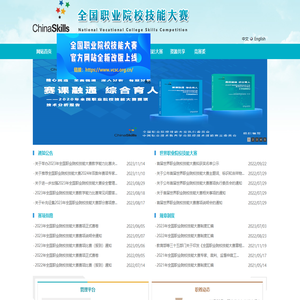 全国职业院校技能大赛
