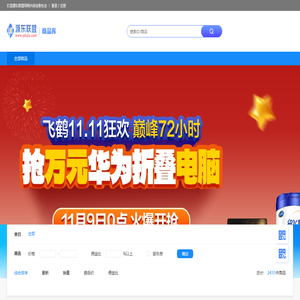 源东联盟