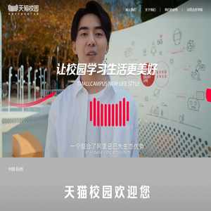 天猫校园官网