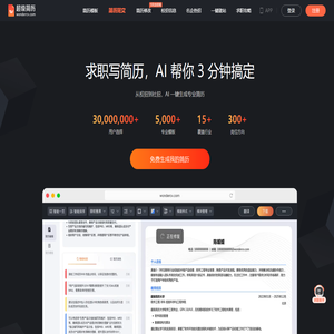 超级简历WonderCV