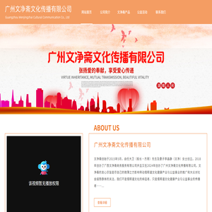 广州文净斋文化传播有限公司